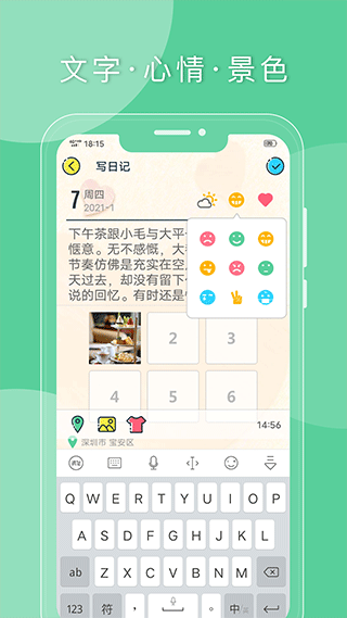 Q日记app截图4