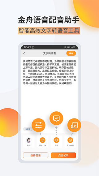 金舟配音助手app截图1