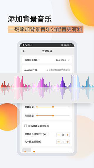 金舟配音助手app截图2