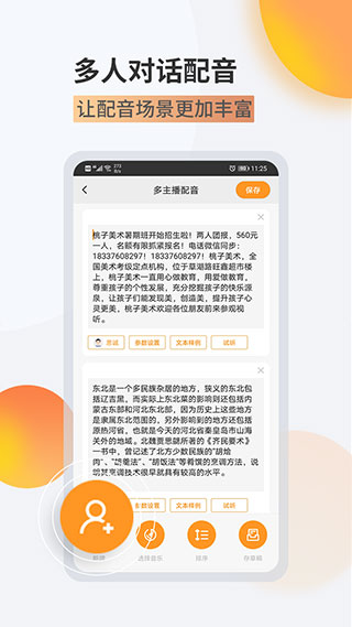 金舟配音助手app截图3