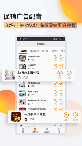 金舟配音助手app截图4