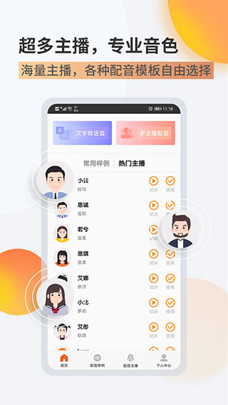 金舟配音助手app截图5
