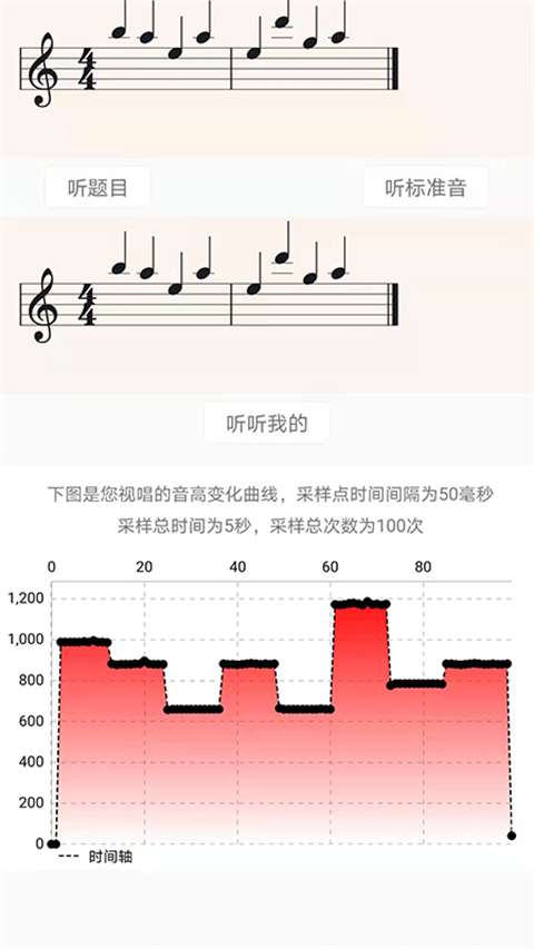 视唱练耳大师app截图3