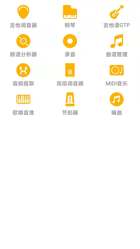 视唱练耳大师app截图4