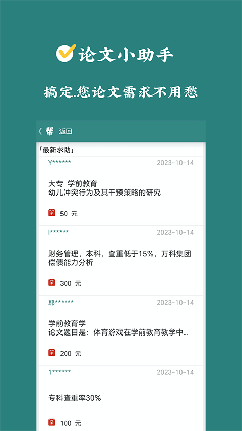 论文帮app截图1