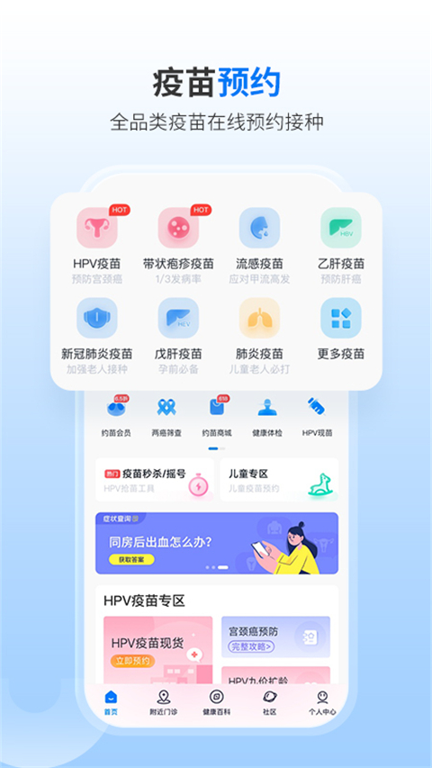 约苗app2024新版截图2