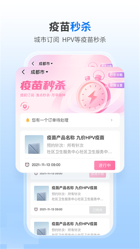 约苗app2024新版截图3