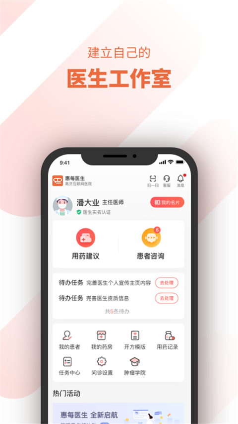 惠每医生app医生端截图1