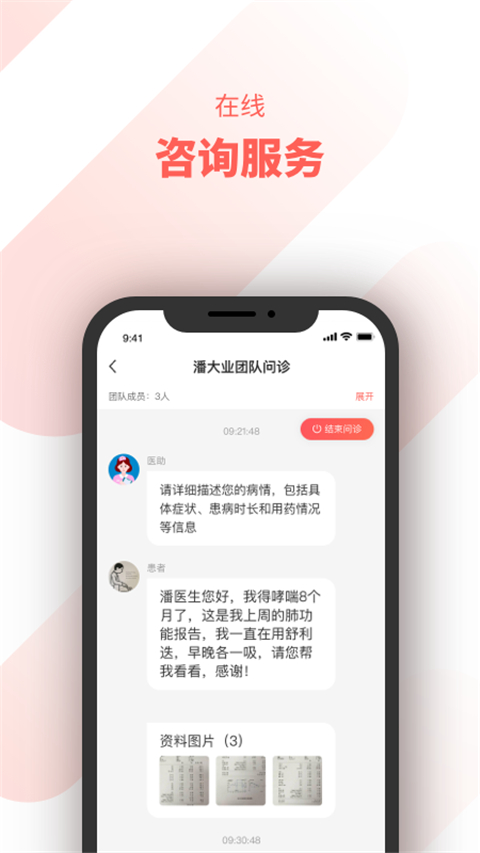 惠每医生app医生端截图2