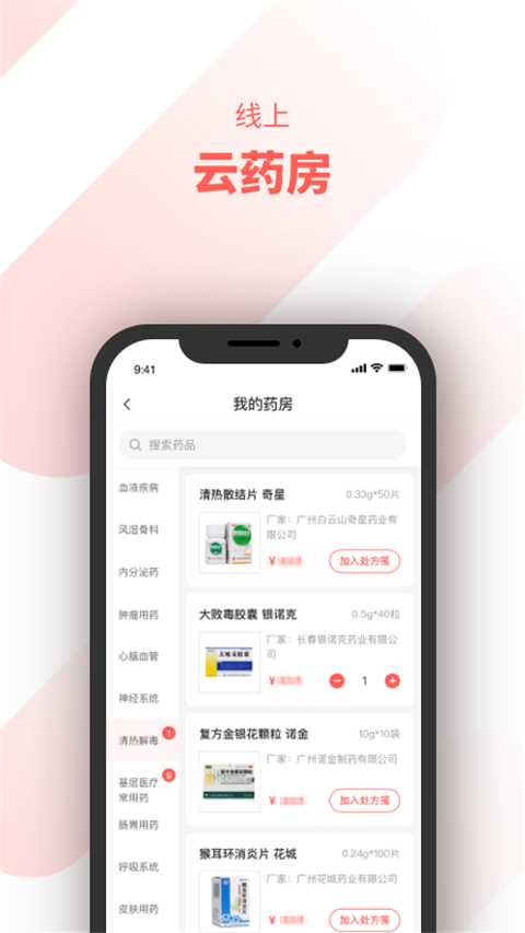 惠每医生app医生端截图3