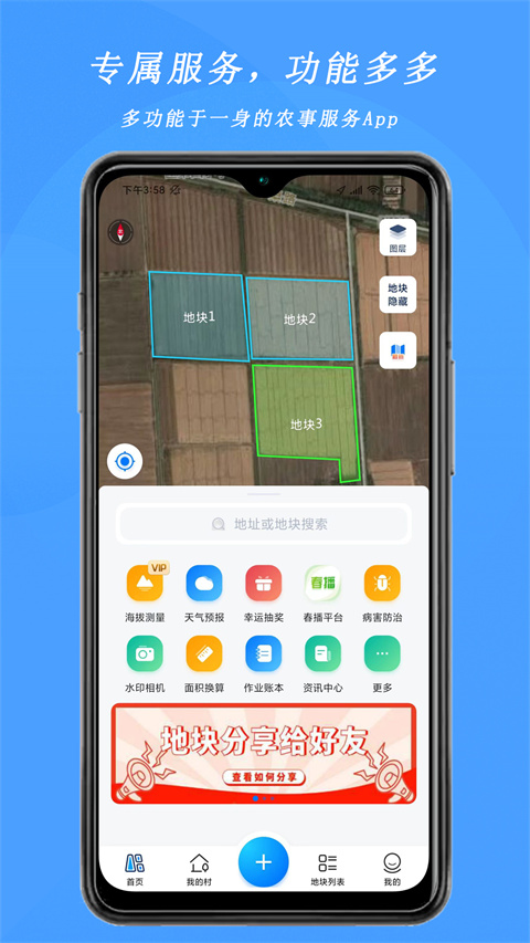 测亩宝app截图1