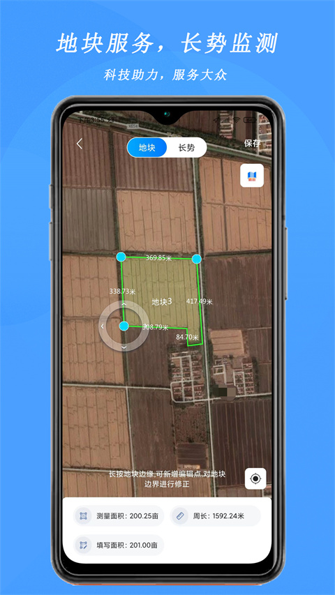 测亩宝app截图2