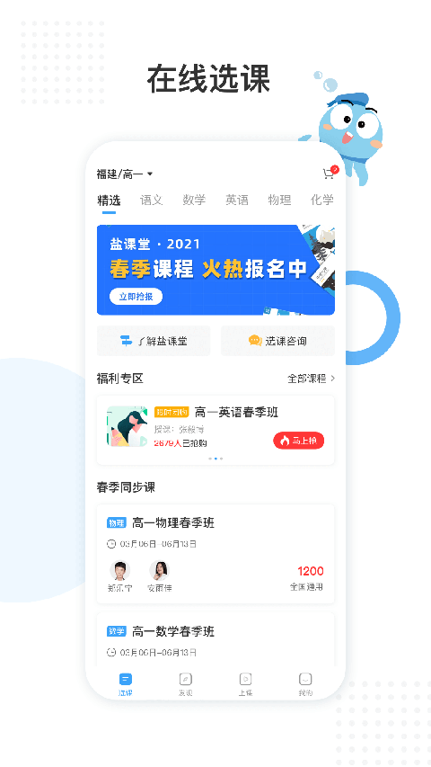 盐课堂app截图3