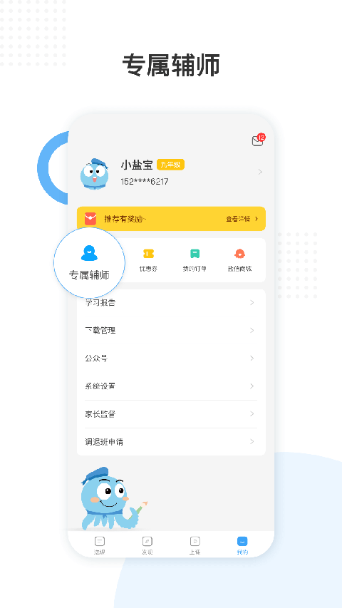 盐课堂app截图4