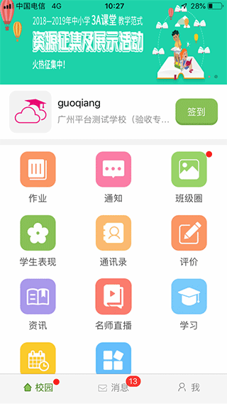 广东和教育最新版本截图3