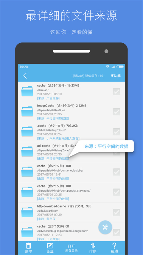 存储空间清理app截图1