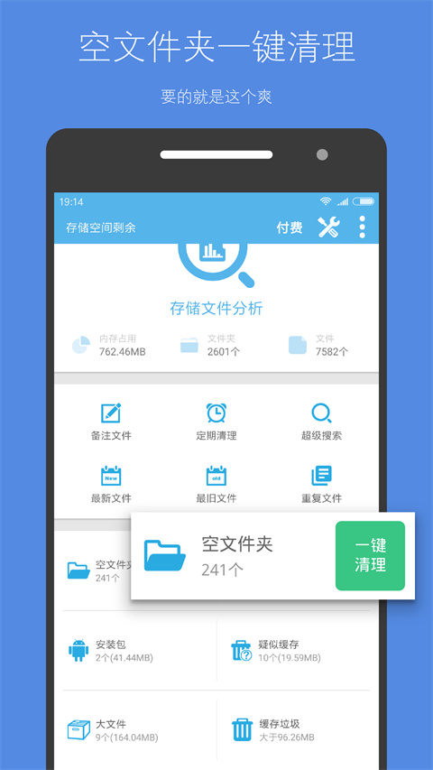 存储空间清理app截图2