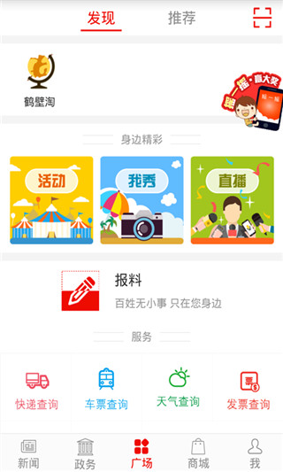 掌尚鹤壁app截图2