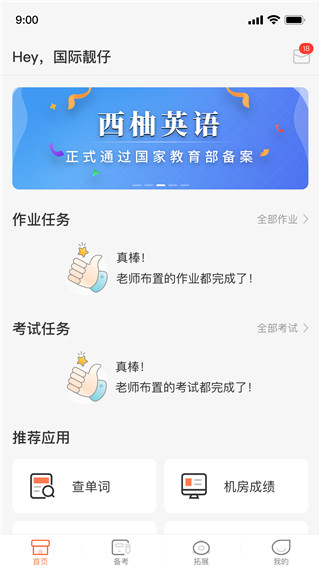 XIYOU英语截图1