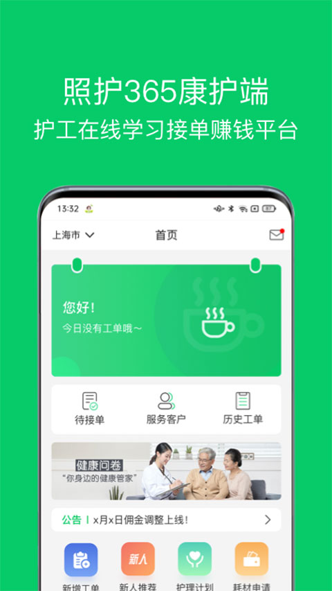 照护365康护端app截图1