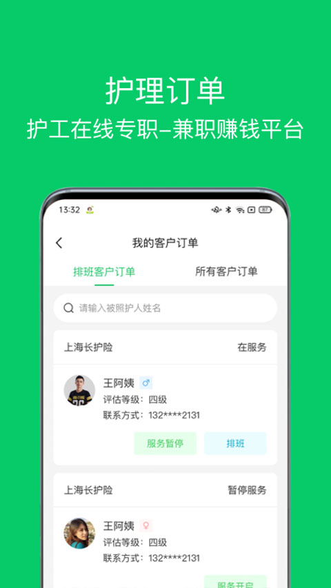 照护365康护端app截图2