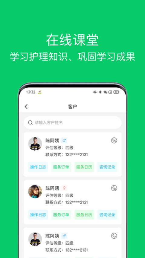 照护365康护端app截图3