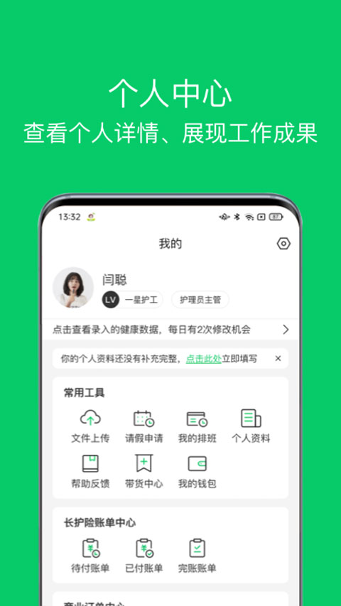 照护365康护端app截图4