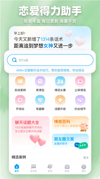 爱帮主(恋爱话术助手软件)截图1