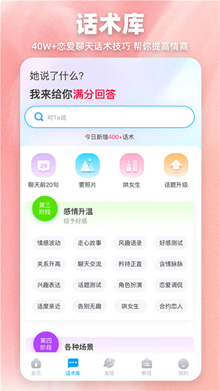 爱帮主(恋爱话术助手软件)截图2