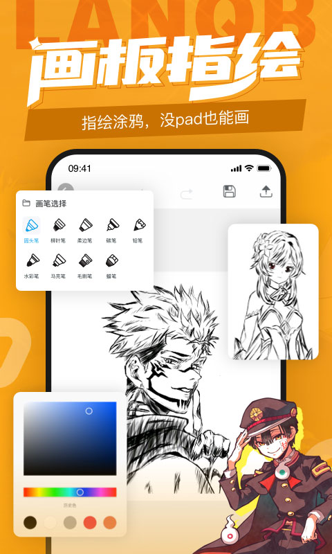 蓝铅笔app截图2