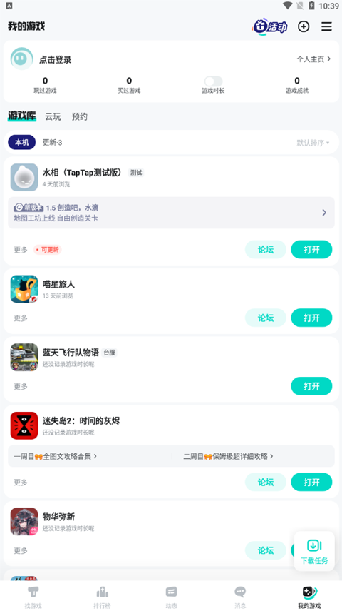 taptap官方正版截图2