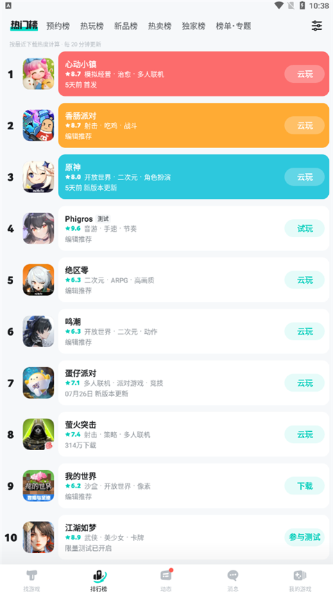 taptap官方正版截图3