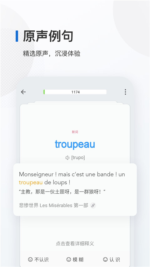 法语背单词app截图4