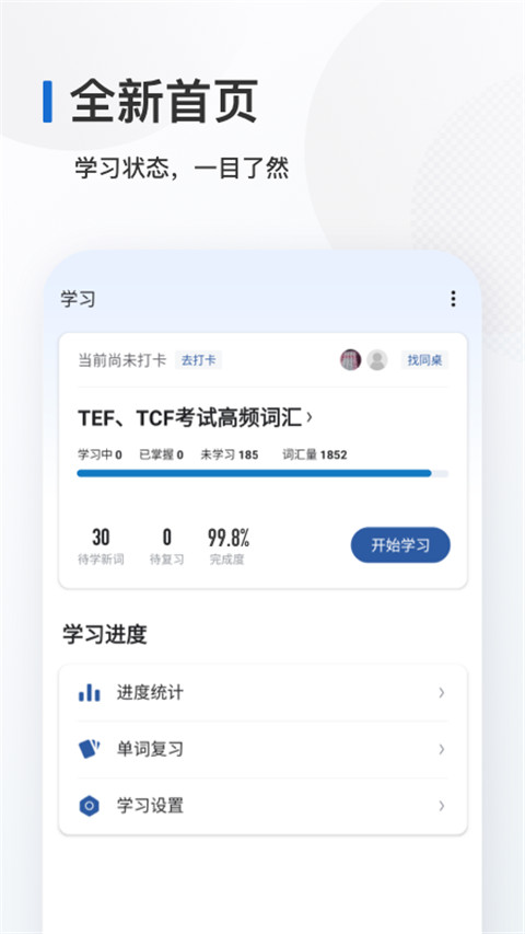 法语背单词app截图5