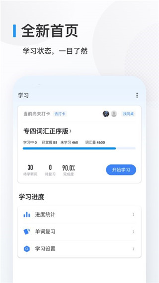 欧路背单词app截图1