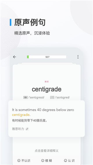 欧路背单词app截图2