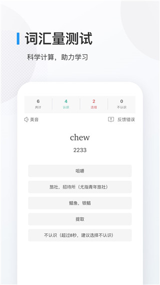 欧路背单词app截图3