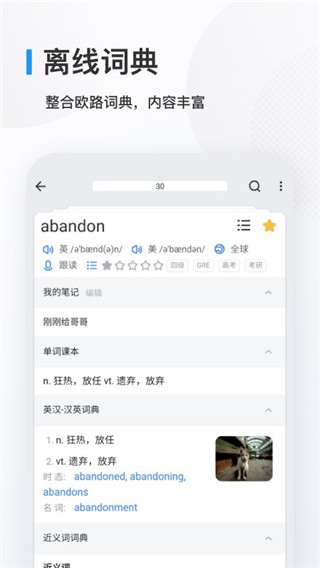 欧路背单词app截图4