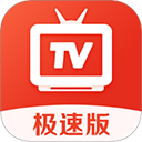 爱看电视TV极速版