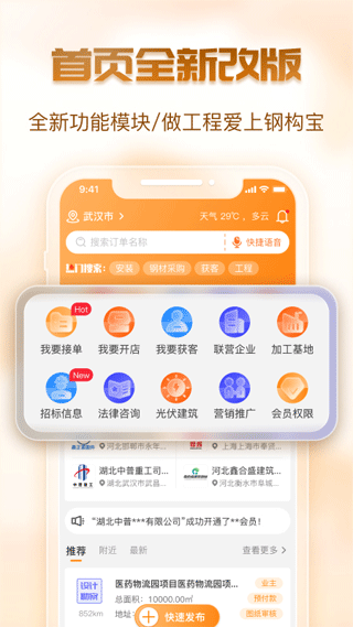 钢构宝app截图1