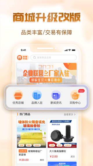 钢构宝app截图2