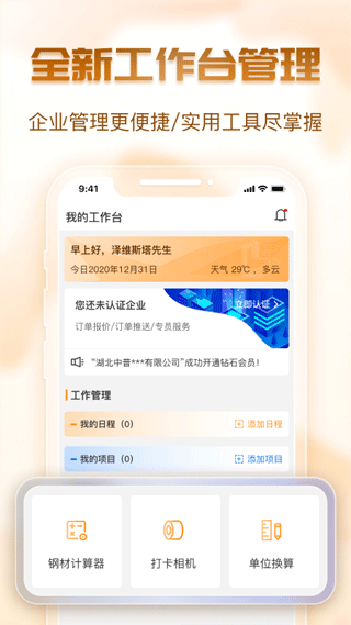 钢构宝app截图3