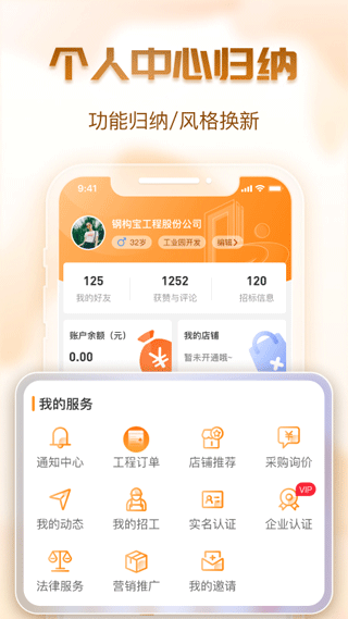 钢构宝app截图5