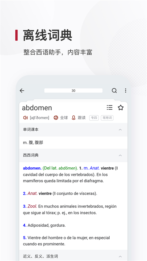 西语背单词app官方版截图2
