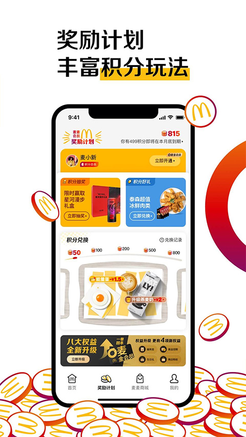 麦当劳点餐app截图2