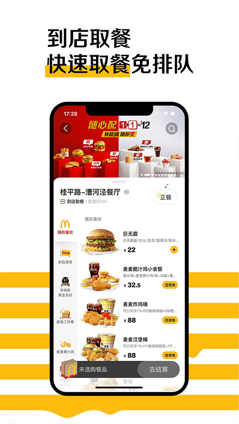 麦当劳点餐app截图3