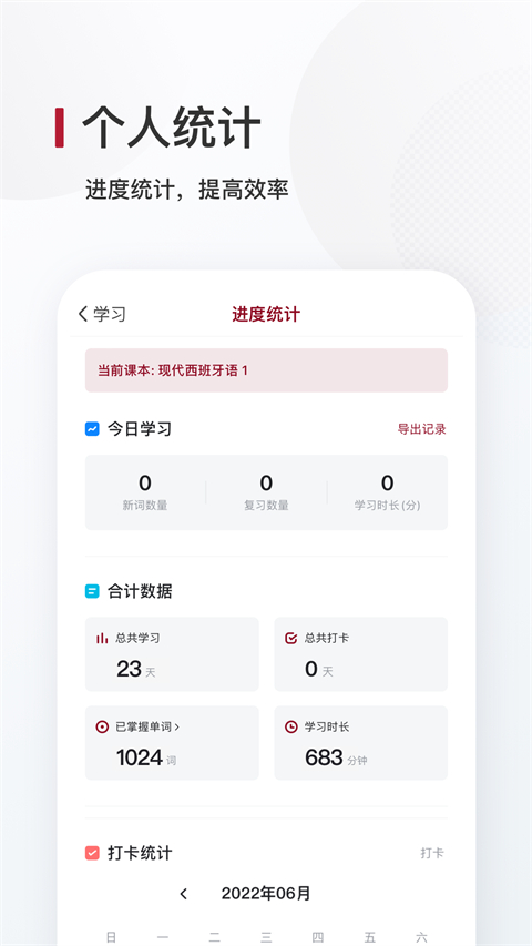 西语背单词app官方版截图4