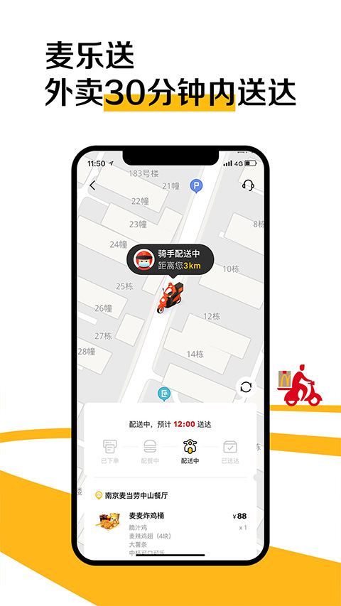 麦当劳点餐app截图4