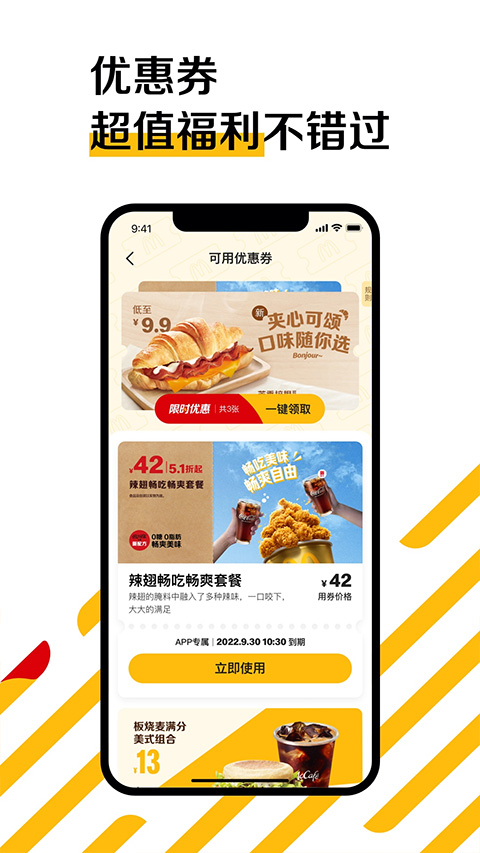 麦当劳点餐app截图5