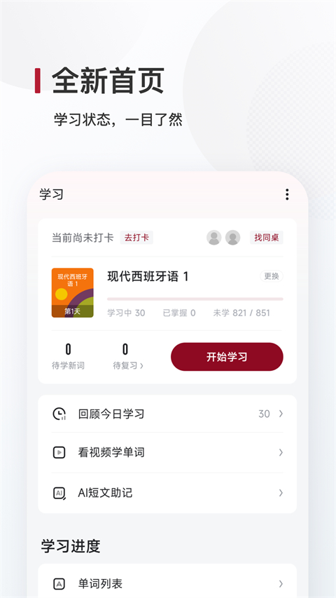 西语背单词app官方版截图5